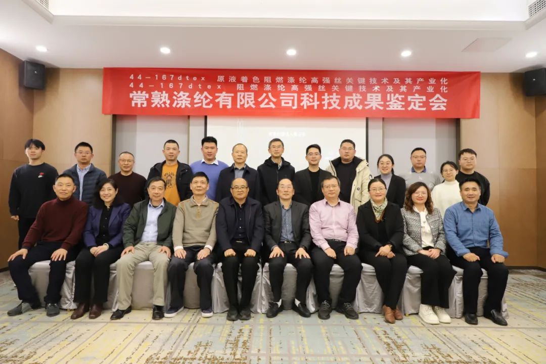 Changshu Polyester zwee technologesch Leeschtungen hunn déi wëssenschaftlech an technologesch Erzielung Bewäertung vun der Jeggsu Sexilessine SEKTERVERSEVERSERVER