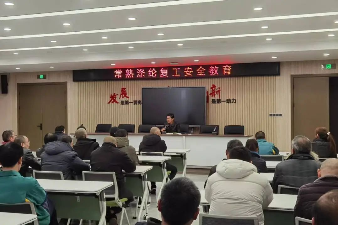 Changshu Polyester huet eng Reunioun op Renovatioun gehalen, d'Resumption vun der Aarbechtssécherheetsausbildung, a Ënnerschrëft, a Ënnerschrëften, déi aus der Sécherheetsverwaltung