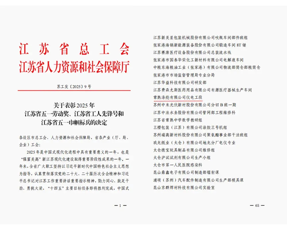 Gutt Noriicht | Changshu Polyester Co., Ltd.D'Elektresch an Instrumentatiounssektioun gouf den Titel 